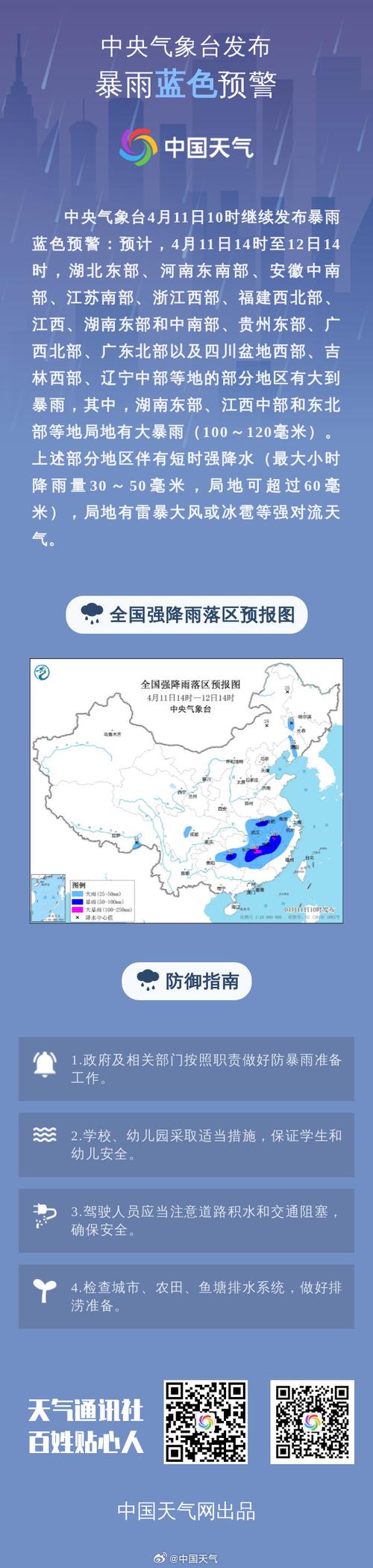 澳门一肖一码一待一中和气象台暴雨蓝色预警与安徽气象台暴雨蓝色预警