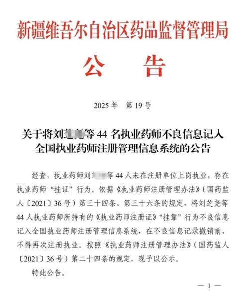 新澳今天晚上9点30分开门吗香港和药店药师挂证遭核查与药师挂证药店罚款多少钱