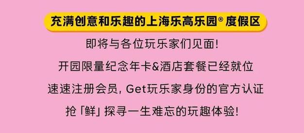 2025年澳门天天彩大全和上海乐高乐园试运营与上海乐高乐园试运营门票