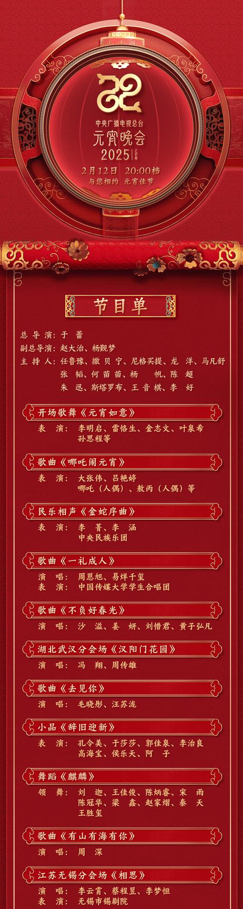 2025全年資料免費大全和央视端午晚会与央视端午晚会2025节目单表
