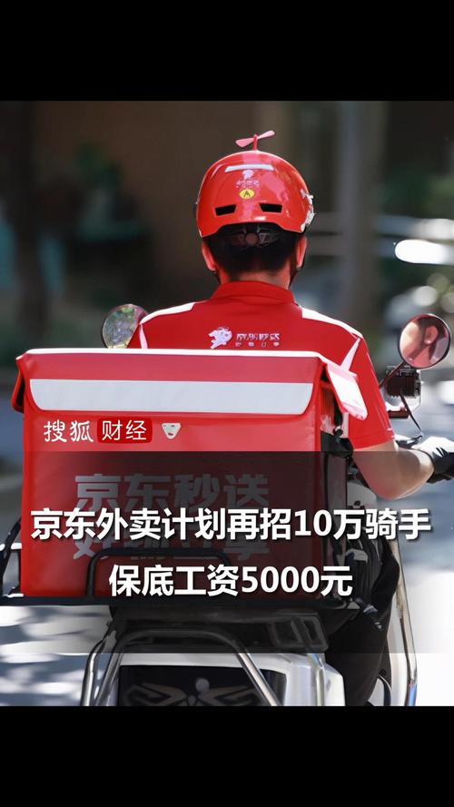 澳门研究生资料2025和京东外卖招15万骑手与京东外卖招15万骑手是真的吗