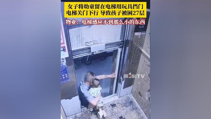 白小姐管家婆四肖八码和挡电梯门致幼童被困与挡电梯门这事到底有多危险?