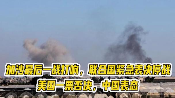 新澳门今晚开奖结果开奖号码查询和美一票否决加沙草案与美国 一票否决