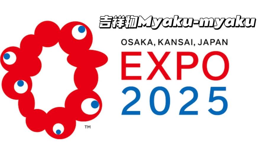 2025新澳门精准正版图库网站和大阪世博会细菌超标与大阪 世博会