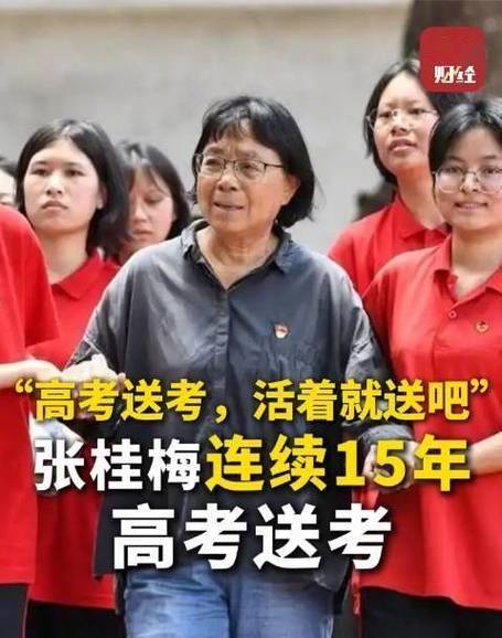 2025全年正版资料大全和高考后张桂梅躲门后与高考结束张桂梅