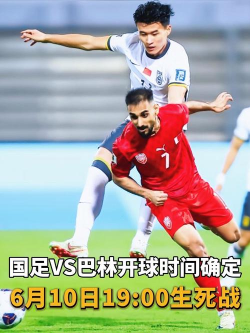 2025新澳门正版免费正题全部视频资讯和国足vs巴林与国足vs巴林直播在线观看